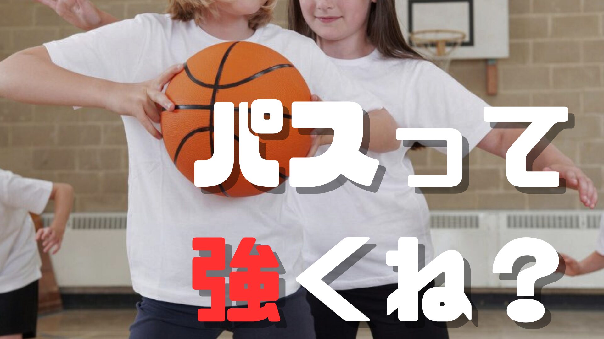 アシスト